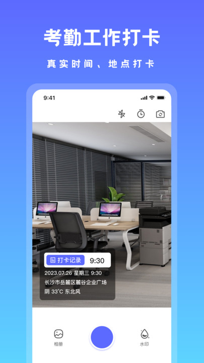 可修改水印相机免费下载 v1.0 安卓版