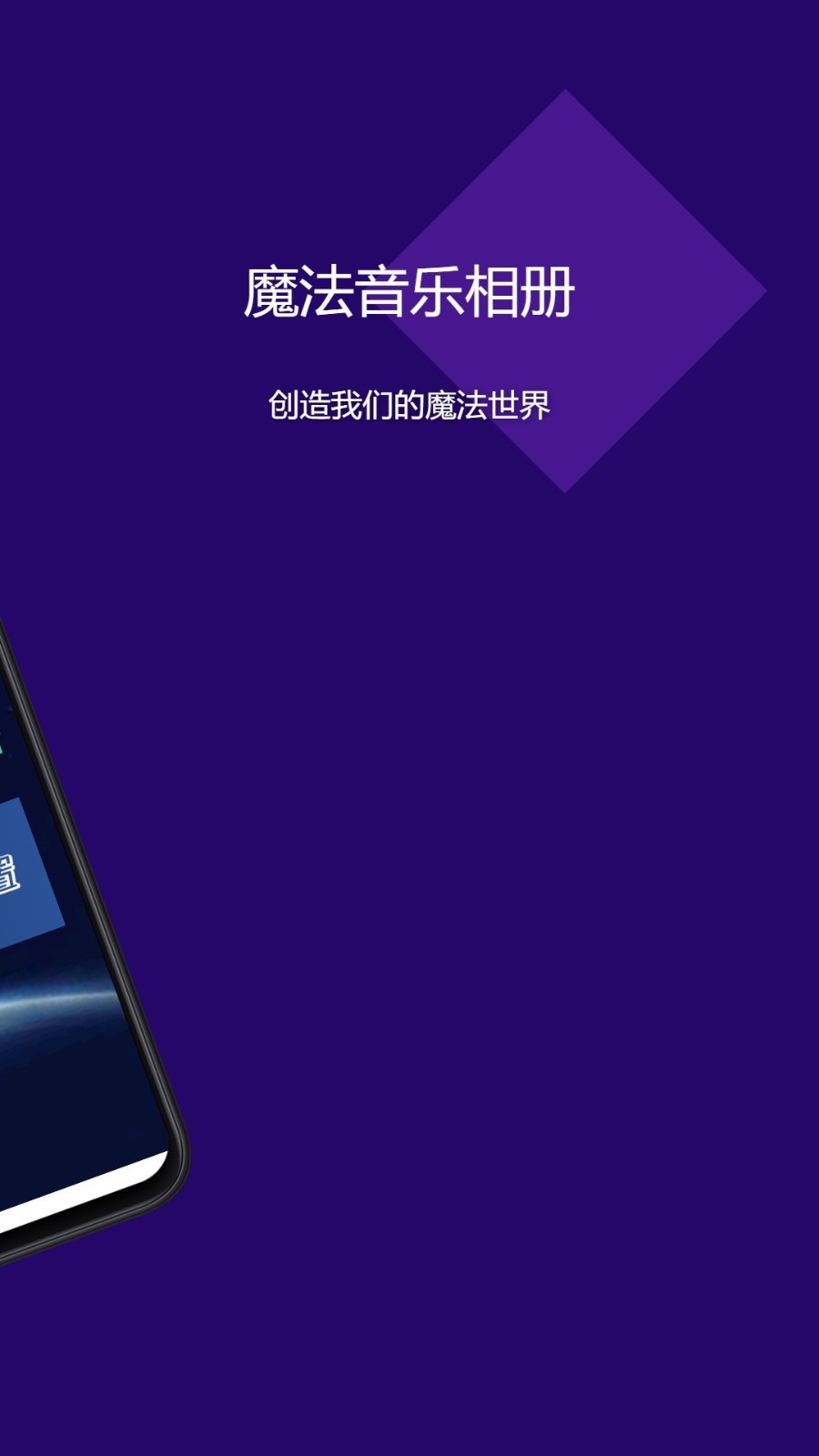 魔法音乐相册app安卓版下载 v23.08.29 官方版