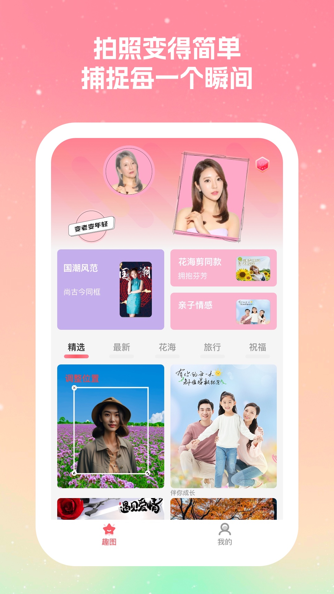 丽拍相机官方下载 v1.3.6 最新版
