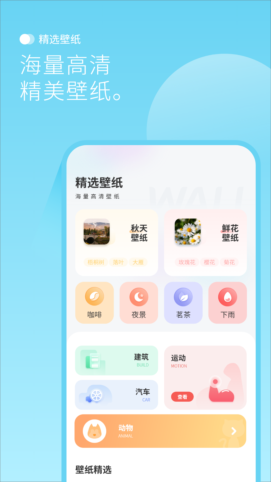 最美背景图官方版下载 v1.0 安卓版