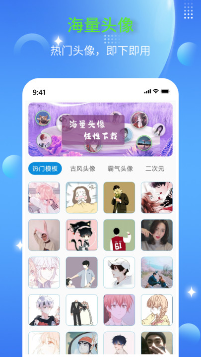 DIY头像生成器官方下载 V1.0.0 安卓版