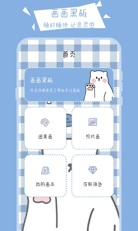 画画小黑板官方app下载 v30.2.4001 官方安卓版