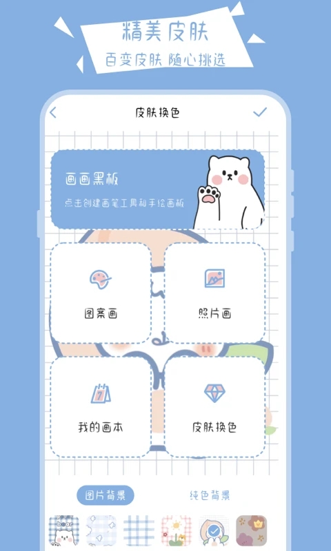 画画小黑板官方app下载 v30.2.4001 官方安卓版
