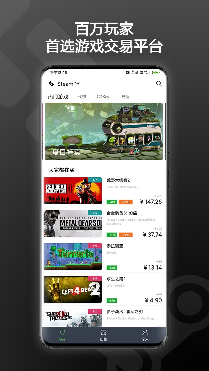 SteamPY匹歪游戏大优惠券版下载 v2.35.1 最新版
