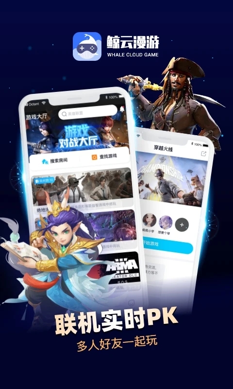鲸云漫游app下载官方版 v2.8.6 官方版