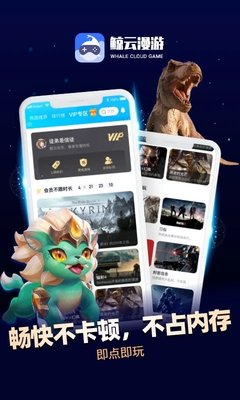 鲸云漫游app下载官方版 v2.8.6 官方版
