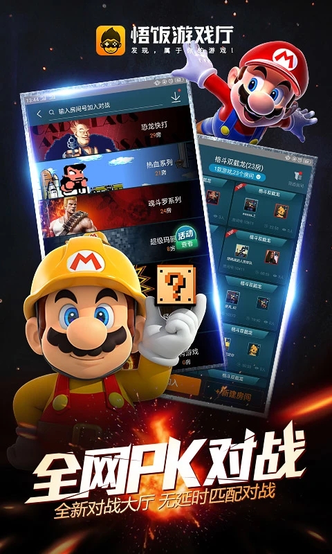 语饭游戏斤官方正版下载(悟饭游戏厅) v5.0.7.4 最新版
