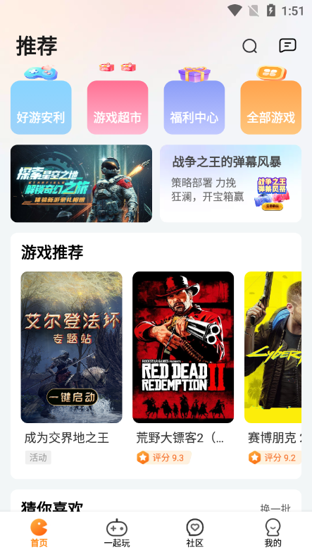 乐乐云游app官方版下载(更名随乐游云游戏) v4.3.5.001 安卓版