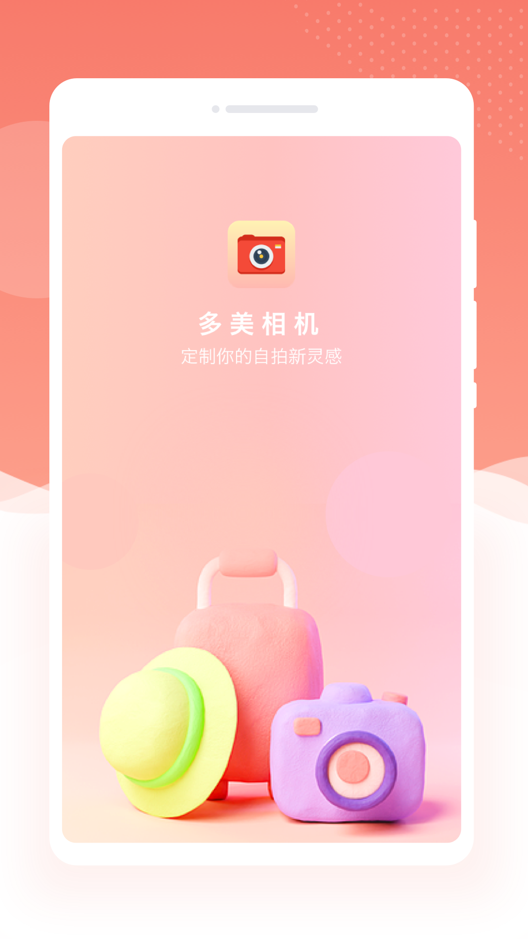 乐芙多美相机官方正版下载 v1.0.0 安卓版