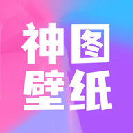 神图壁纸助手官方正版下载 v1.2 最新版
