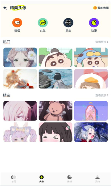主题库顺来官方下载 v1.12 安卓版