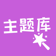 主题库顺来官方下载 v1.12 安卓版