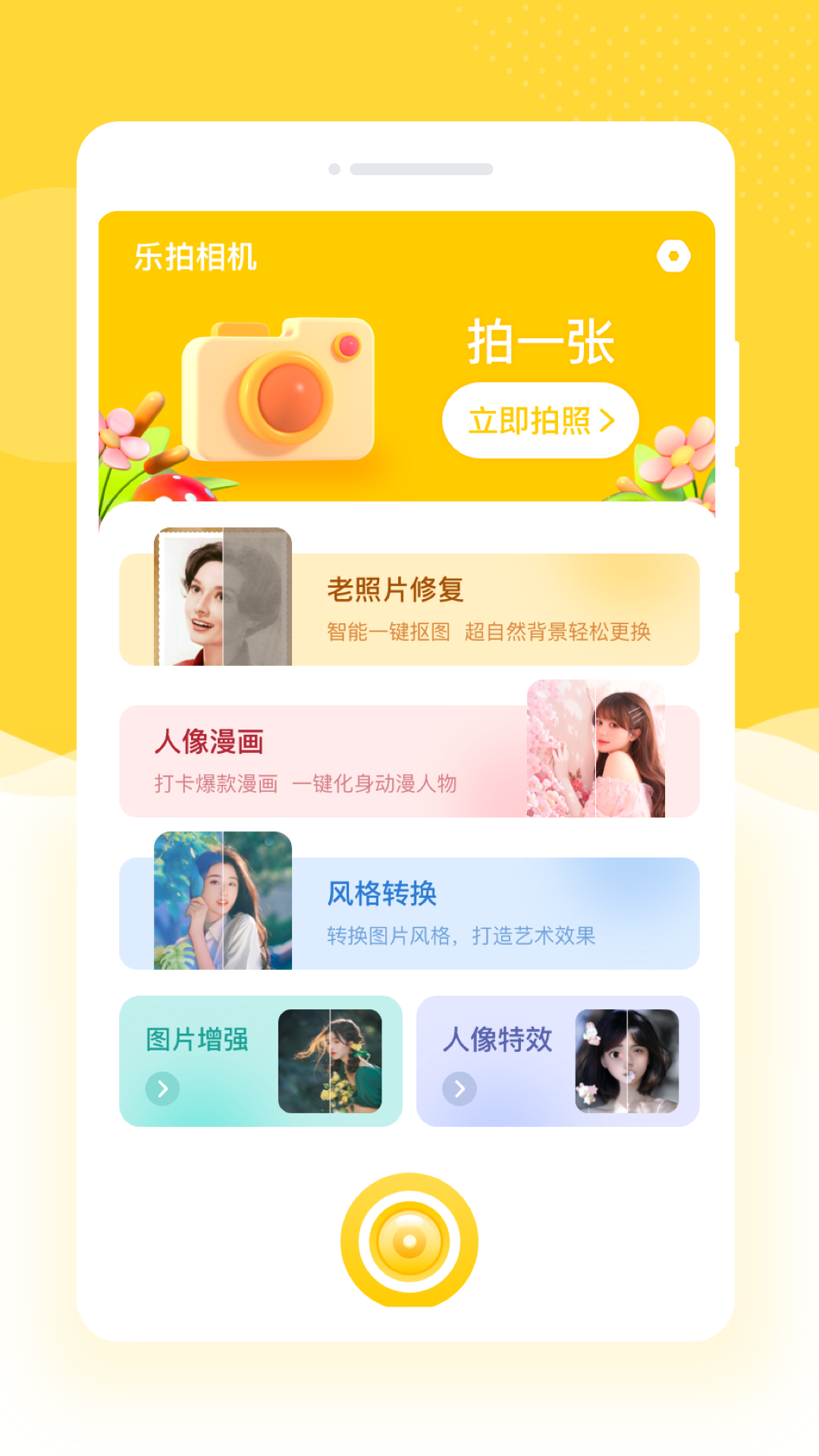 京永久乐拍相机官方正版下载 v1.0.0 安卓版