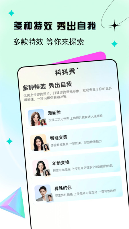 抖抖秀特效软件下载 v1.0.0 安卓版