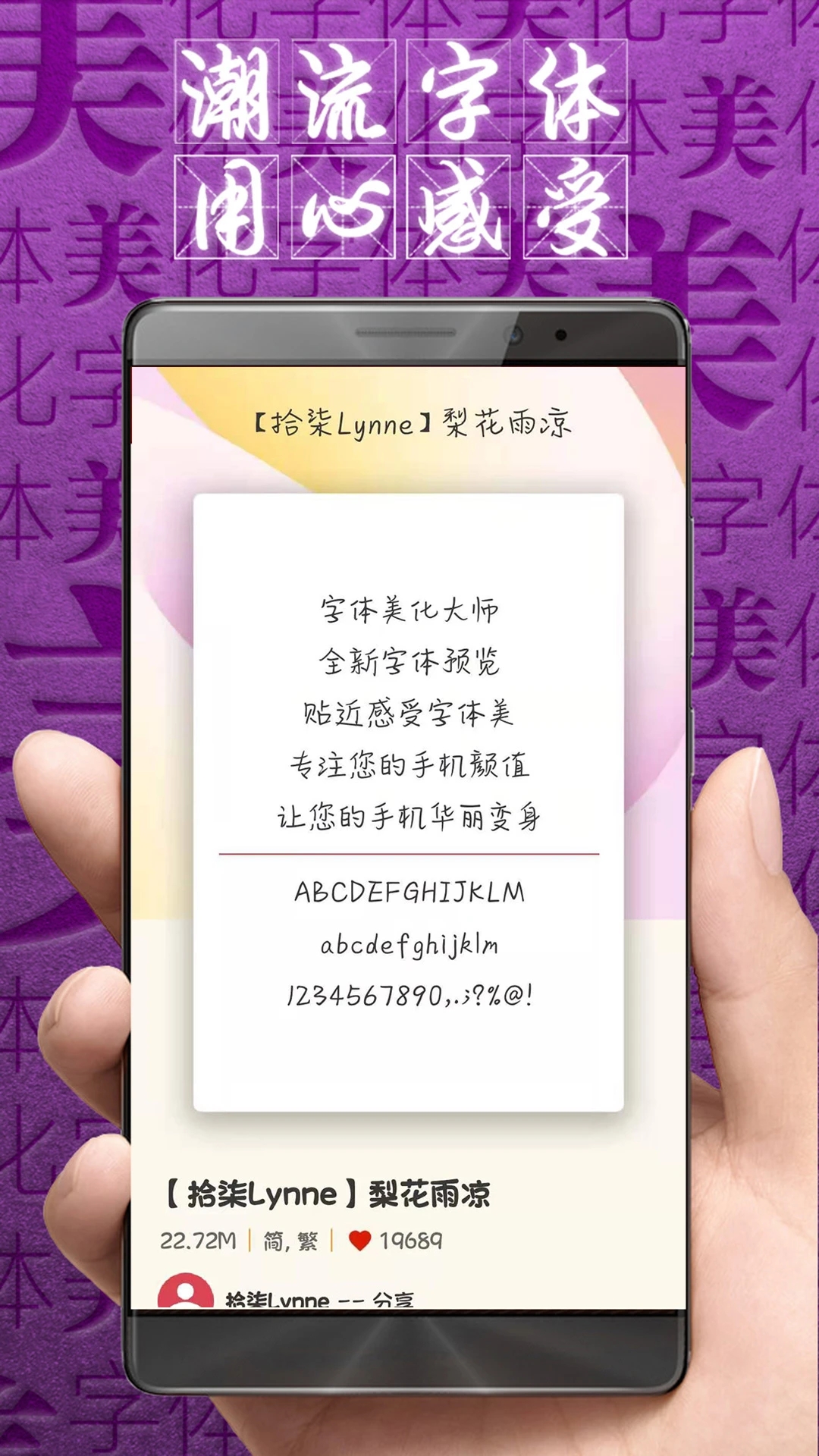 字体美化大师vivo免费版下载2025 v8.11.9 手机版