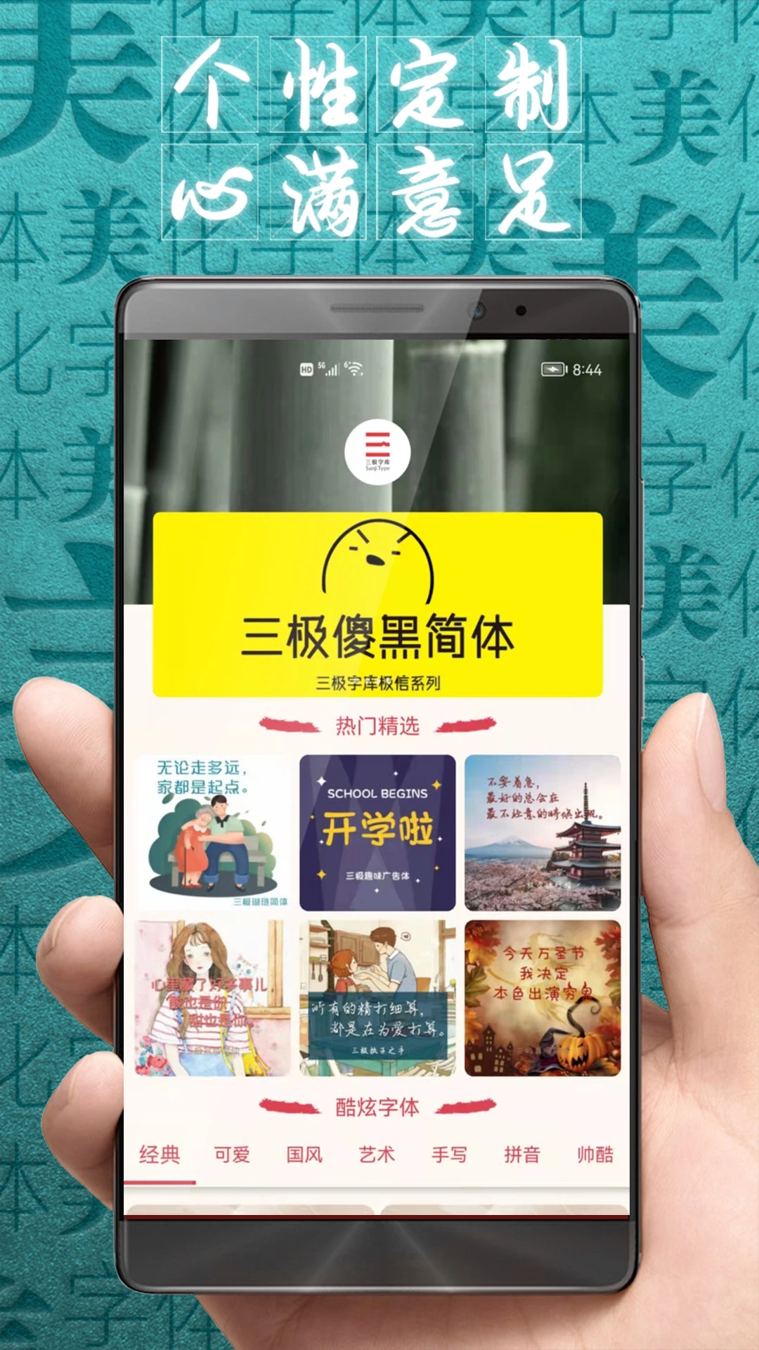 字体美化大师app下载安装 v8.12.0 最新回归版