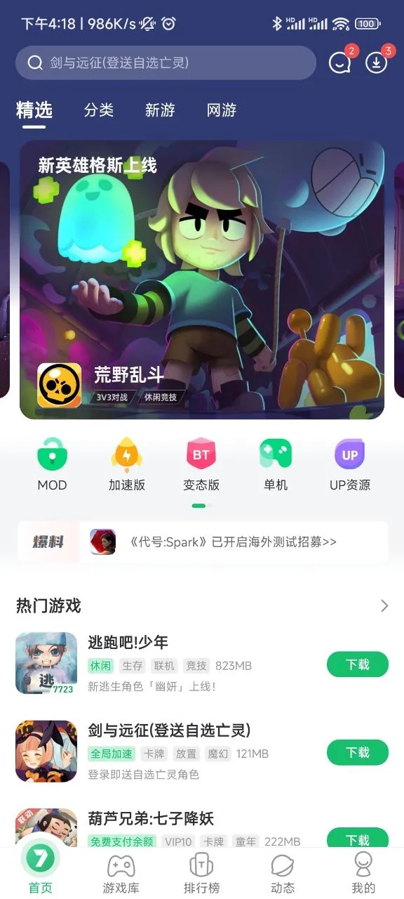 77233游戏盒安装下载官方版(7723游戏盒) v5.7.0 官方版