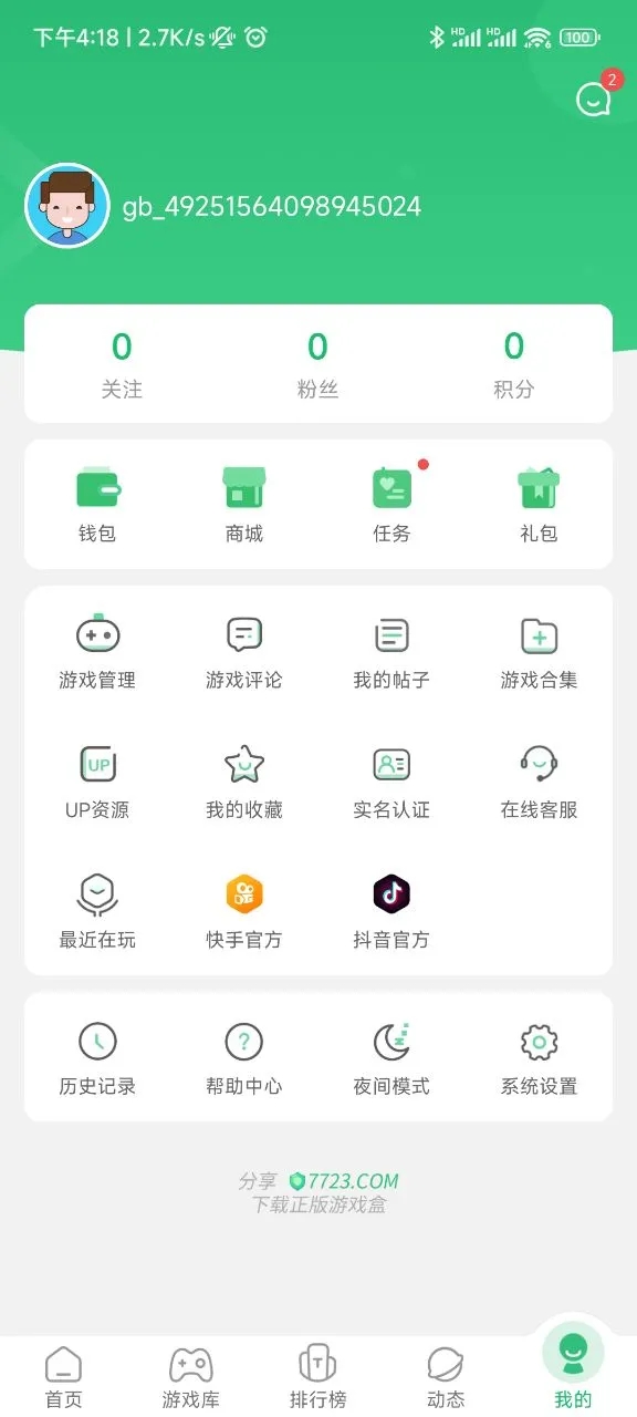 77233游戏盒安装下载官方版(7723游戏盒) v5.7.0 官方版