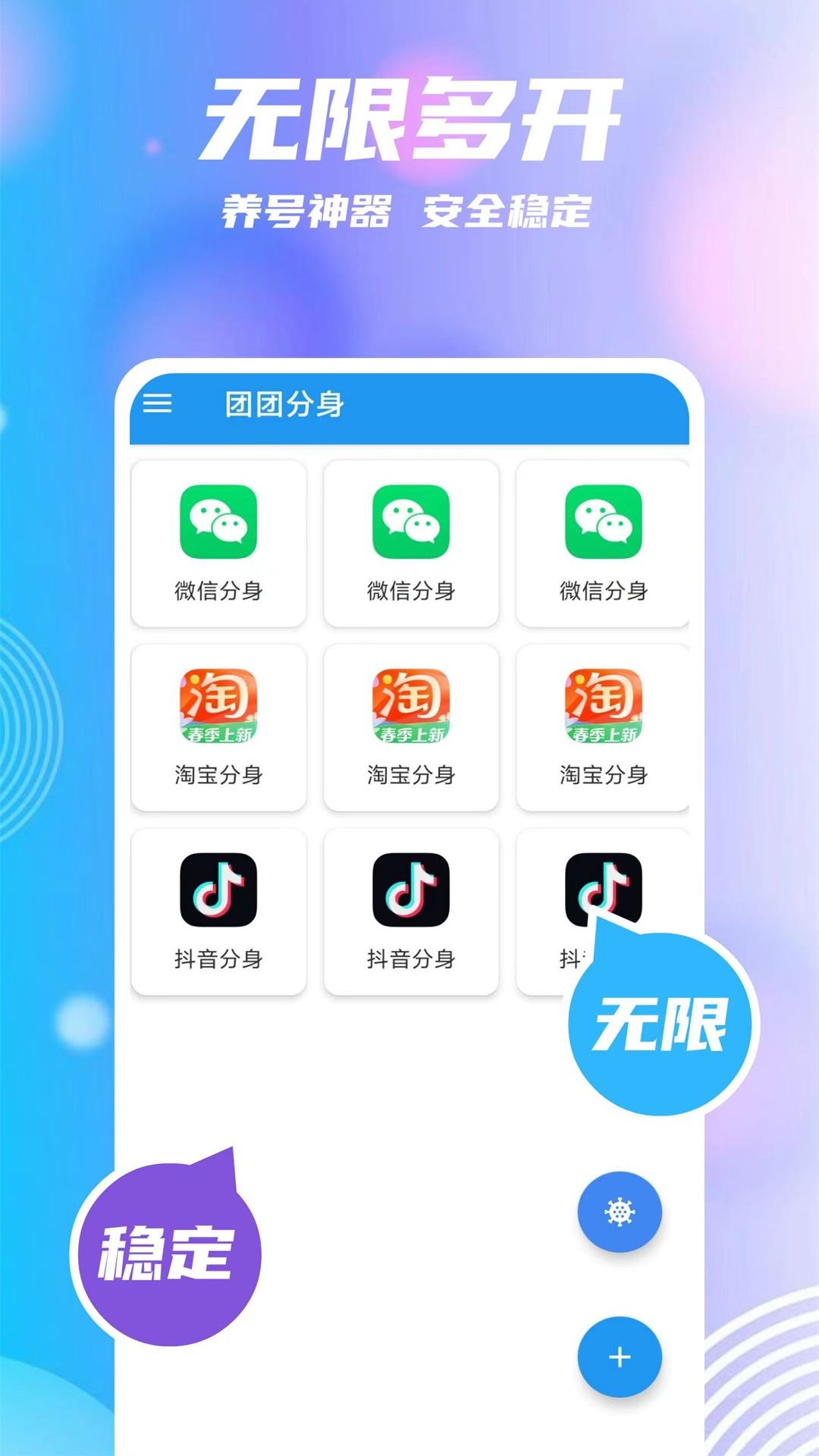 团团分身最新版本下载 v2.5.5 安卓版