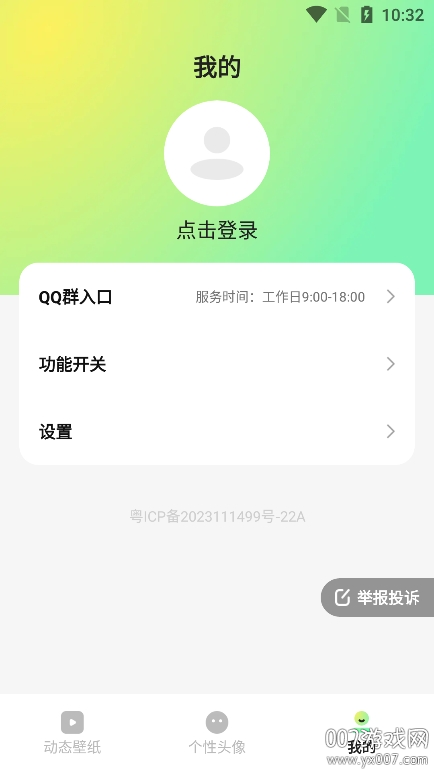 趣美壁纸app下载安装 v1.6.2 手机版