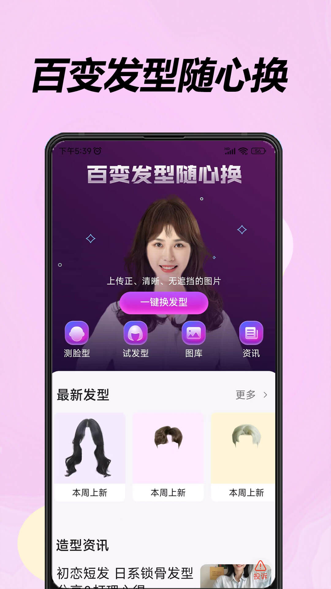 美发相机app最新版下载 v1.1.8 安卓版