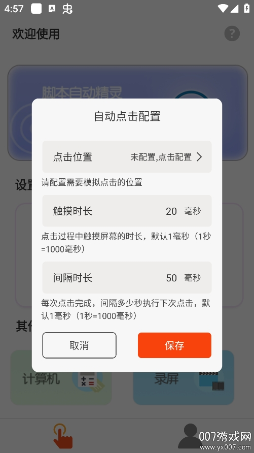 自动脚本精灵app下载 v25.06.11 免费版