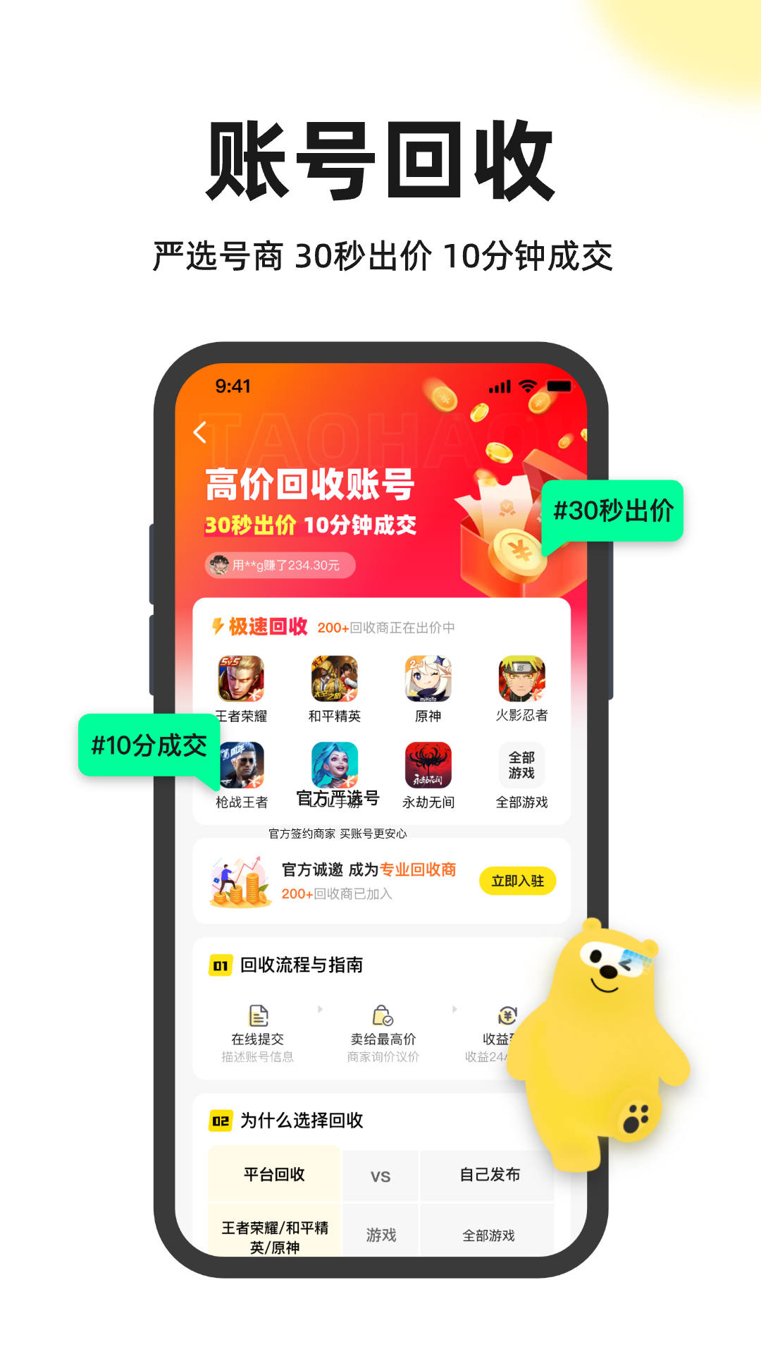 淘号号游戏交易app下载安装 v6.1.9 安卓版