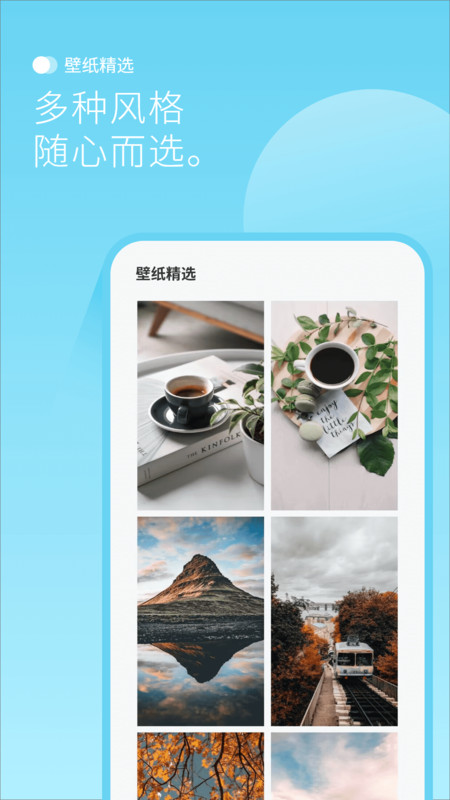 设置壁纸头像大全最美背景图软件下载 v1.0 安卓版