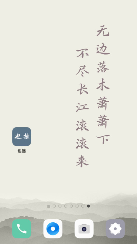 也拙锁屏壁纸APP下载 v1.0 安卓版