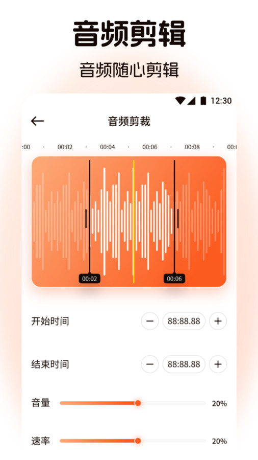棉花音乐剪辑软件下载手机版 v1.1 安卓版