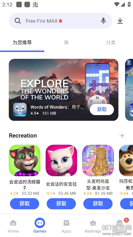 vivo应用商店海外版下载 v7.8.6.2 安卓版