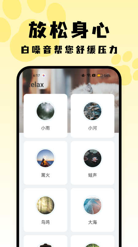 喵呜桌面app免费下载 v1.0.0 安卓版