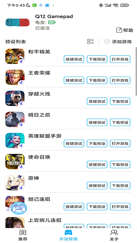 ShanWan Gamepad(手柄蓝牙映射工具)下载最新版 v4.2.79 安卓版