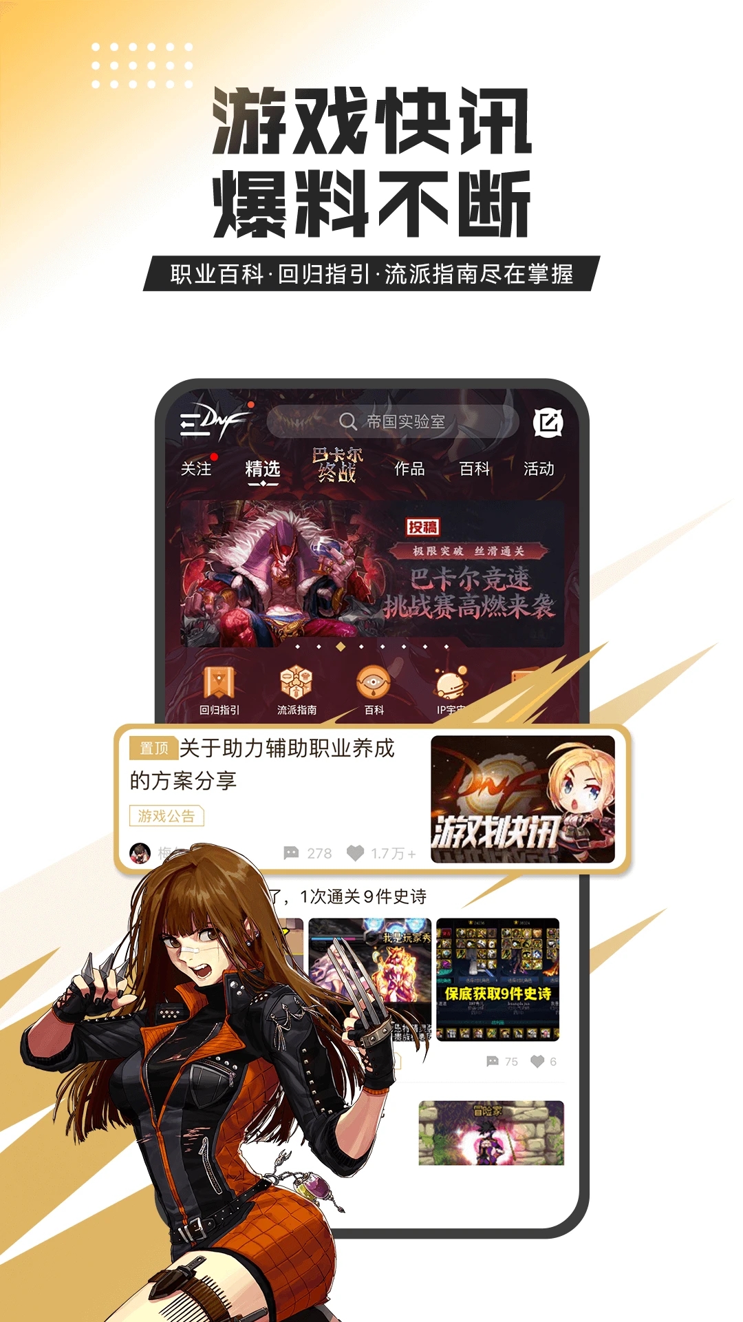 DNF助手(dnf史诗装备搭配计算器手机版) v4.2.0 最新版