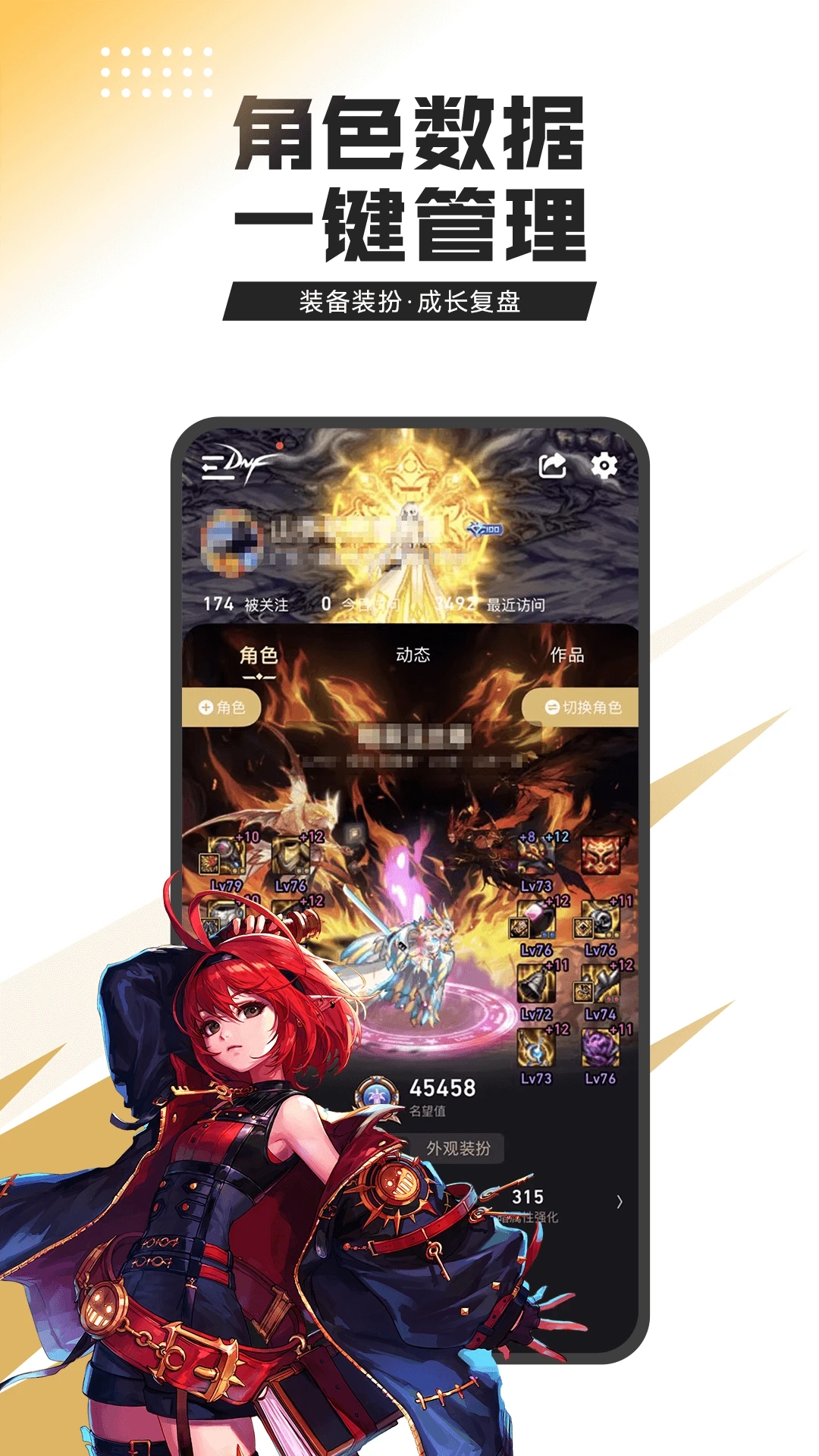 DNF助手(dnf史诗装备搭配计算器手机版) v4.2.0 最新版