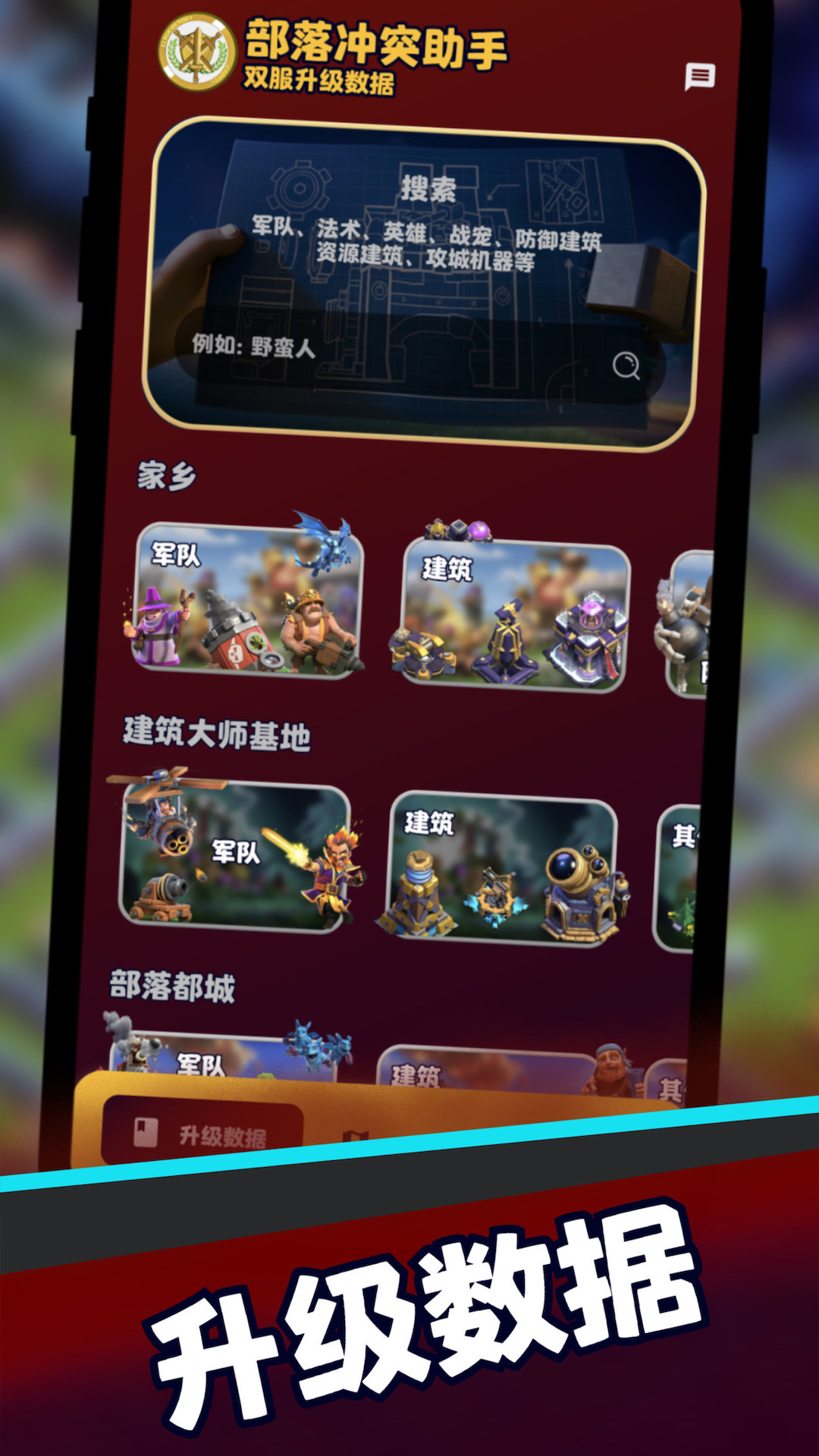 部落COC复制工具软件安卓版下载(部落冲突助手) v2.0.3 最新版
