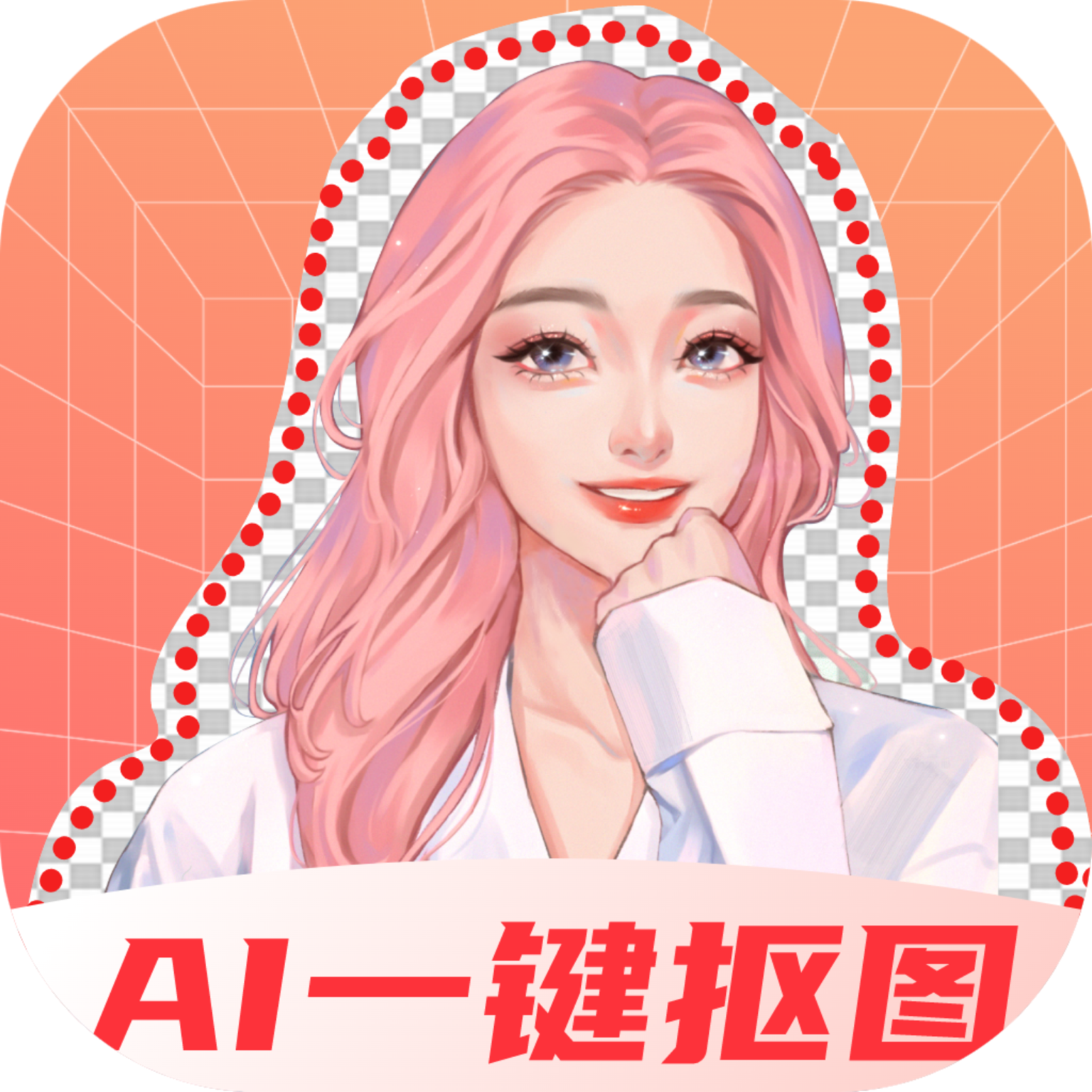 奇幻抠图画笔软件手机版免费下载 v1.0 安卓版
