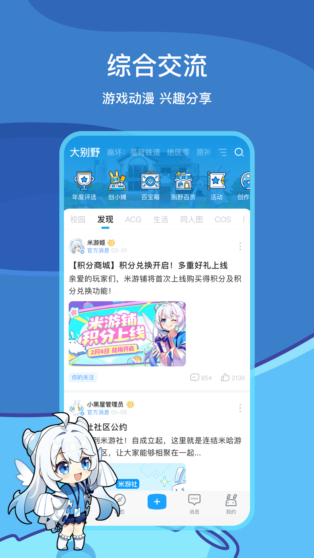 米哈游账号管理中心app下载最新版(米游社) v2.90.1 安卓版