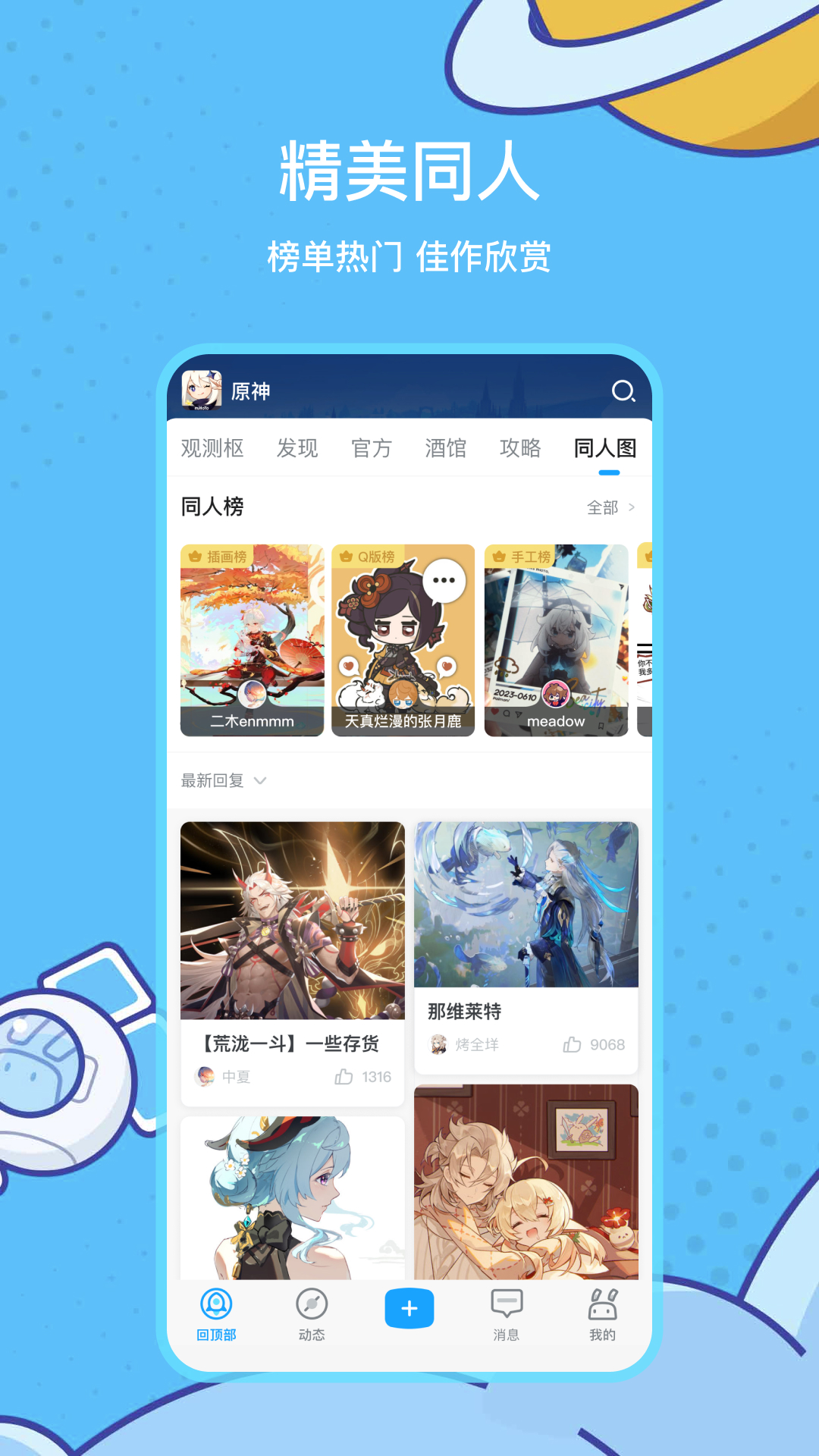 米哈游账号管理中心app下载最新版(米游社) v2.90.1 安卓版