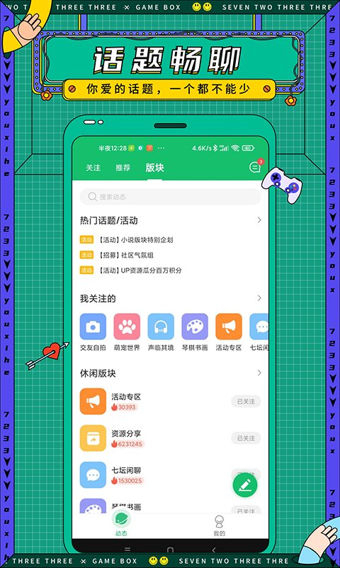 7723游戏盒官方2025最新版本下载 v5.7.0 安卓版