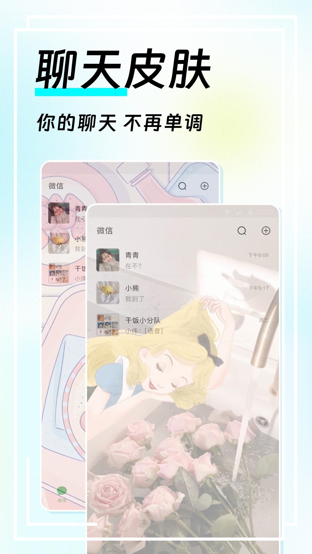 全局透明皮肤官方下载 v1.0.3 免费版
