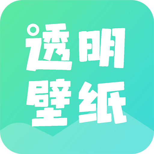 全局透明皮肤官方下载 v1.0.3 免费版