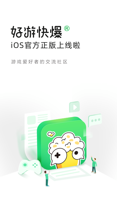 好游快报快爆官方版下载安装(好游快爆) v1.5.7.715 安卓版