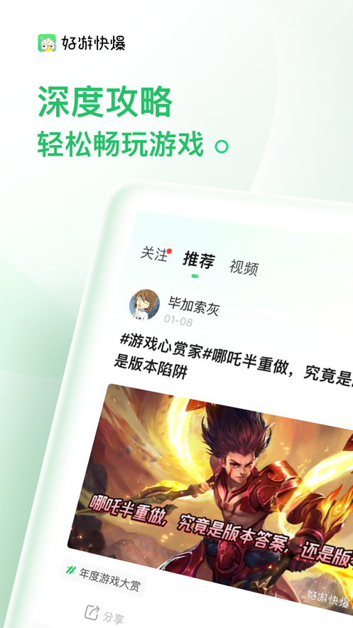 好游快报快爆官方版下载安装(好游快爆) v1.5.7.715 安卓版