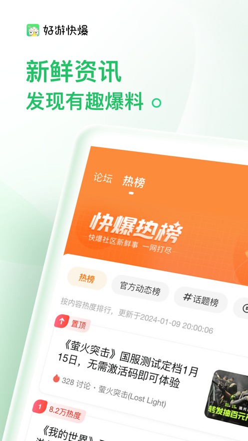 好游快报快爆官方版下载安装(好游快爆) v1.5.7.715 安卓版