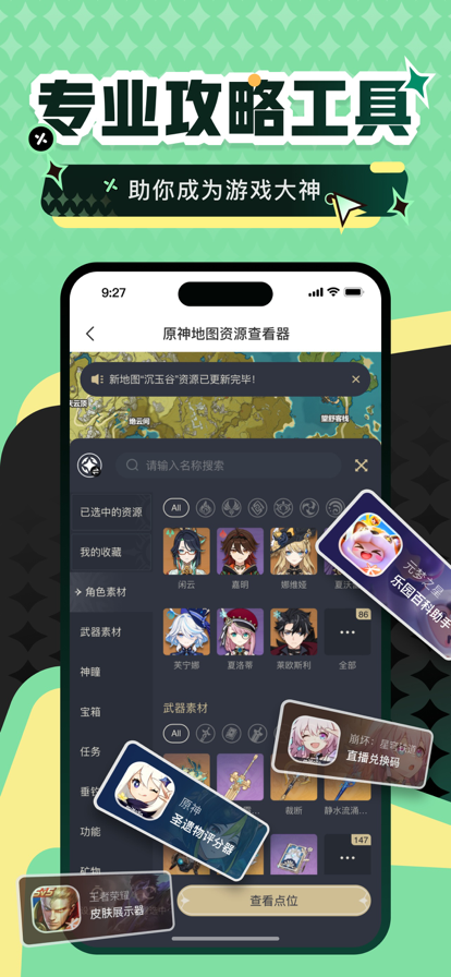 4399手游助手官方最新版 v8.8.0.24 官方正版