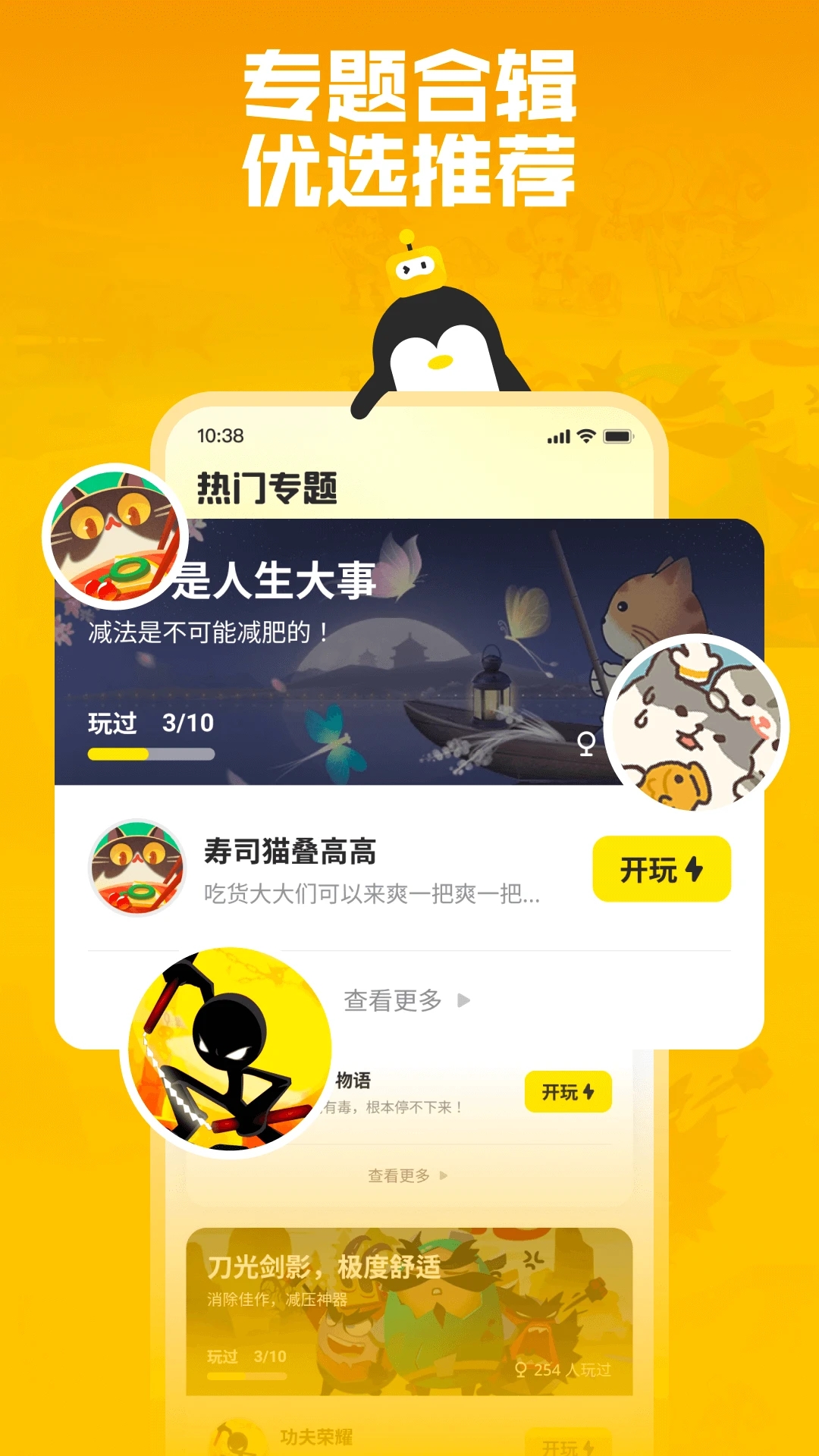 腾讯鹅盒官方下载app v2.2.4 最新版本