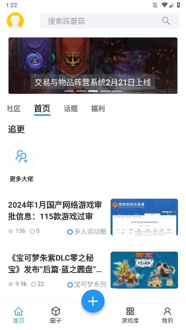 踩蘑菇最后纪元游戏论坛app下载安装 v2.0.2 官方版