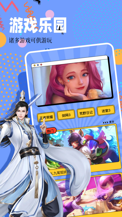 4322乐园手游下载 v1.1 安卓版