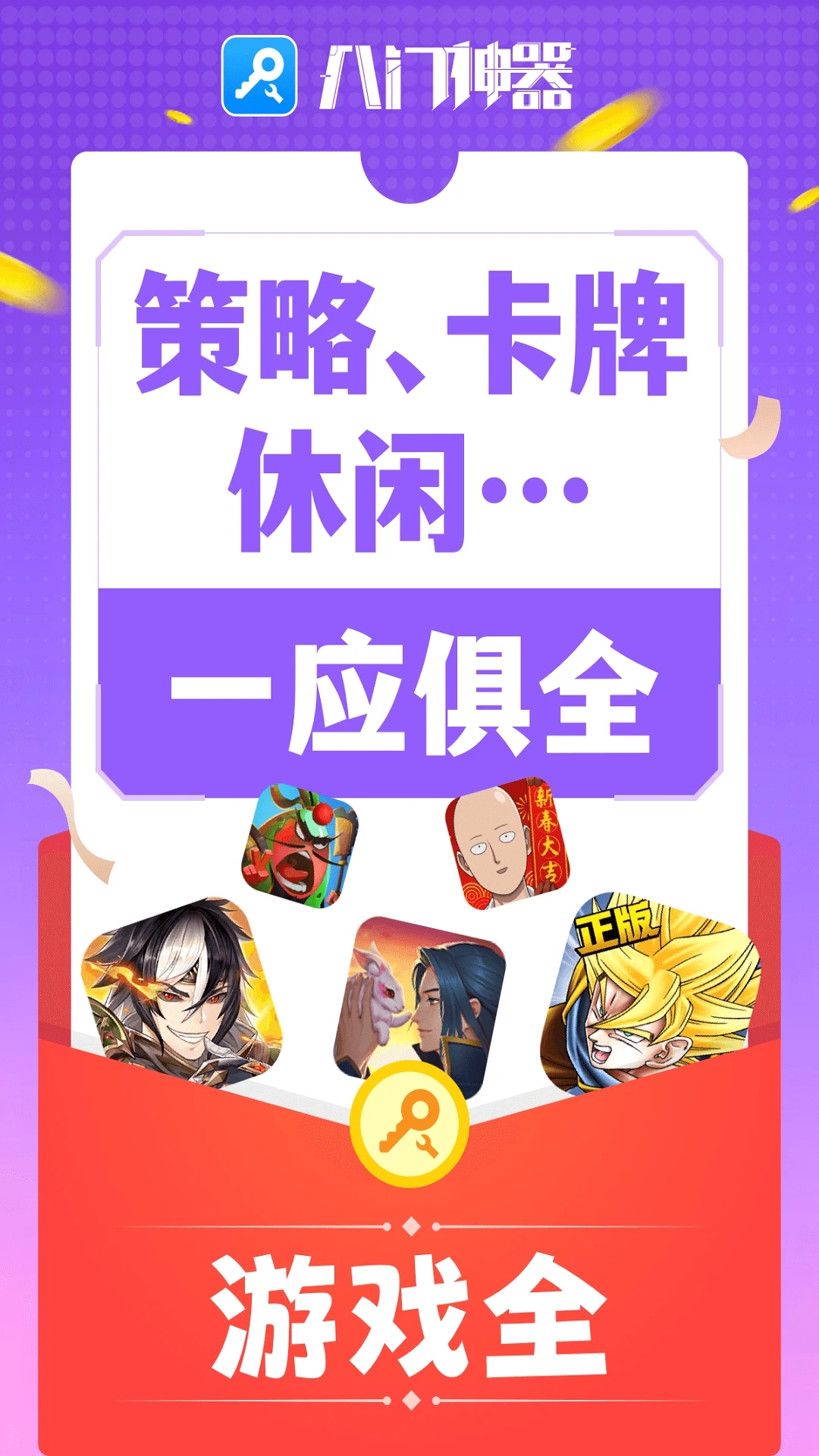 人才科技修改器免费版下载(八门神器) v4.0.1 手机版